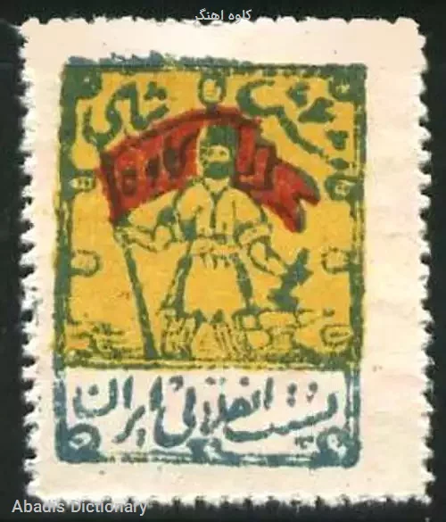 کاوه اهنگر